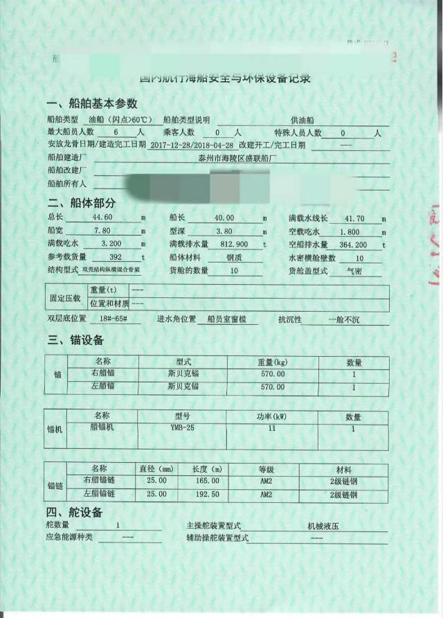 油船