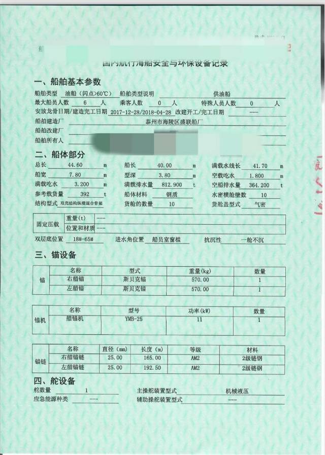 供油船