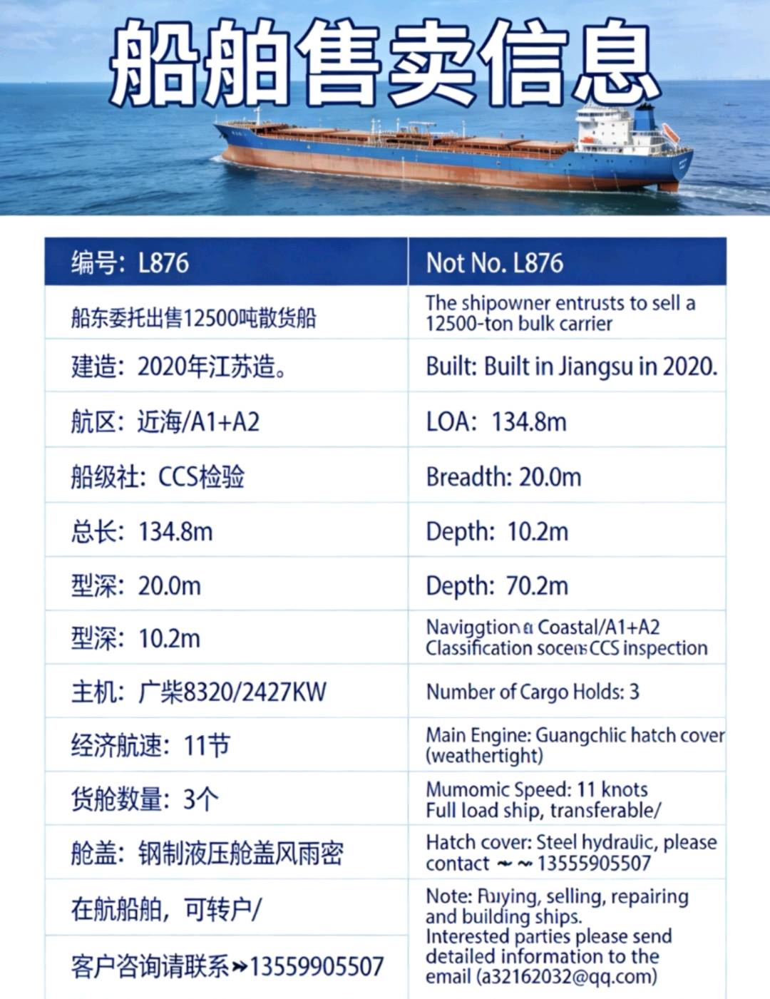 出售12500吨散货船12,500 tons for sale