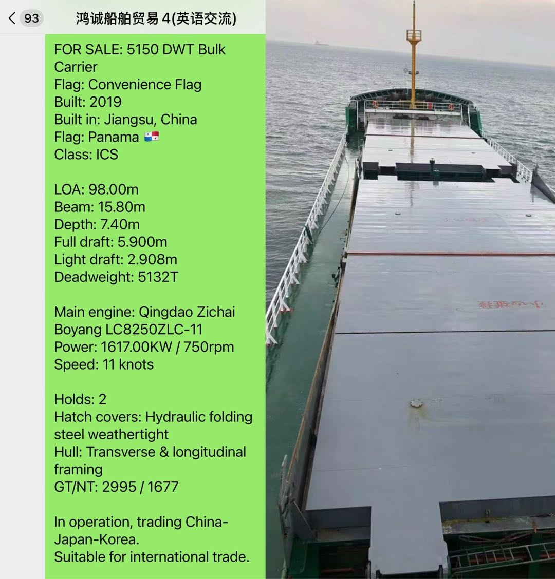 出售：5150吨散货船/方便旗/ 建造年份：2019年