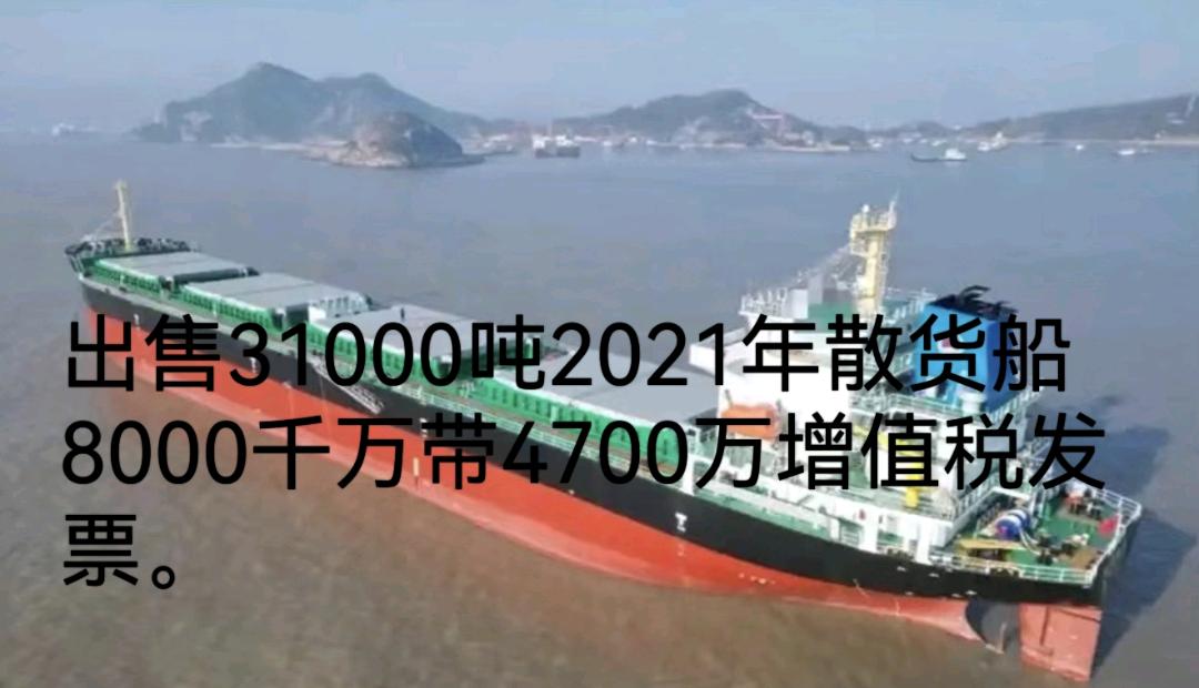 出售33000吨散货船Sale of 33,000-ton bulk carrier