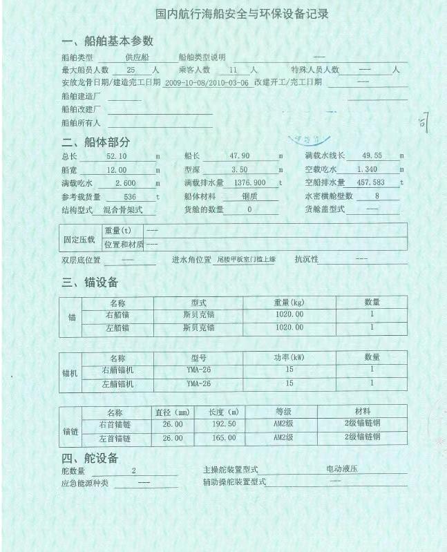 出售52米勘察船近海ZC