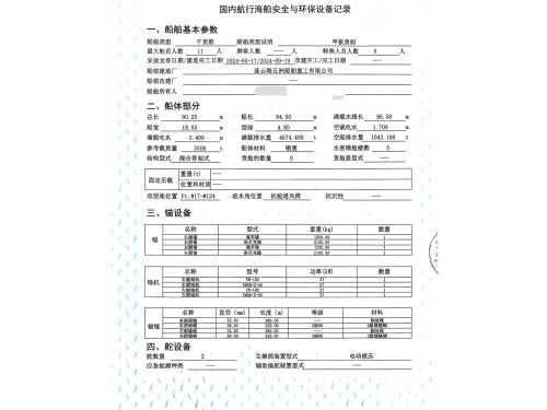 出售2024年造3500吨后驾甲板船图1
