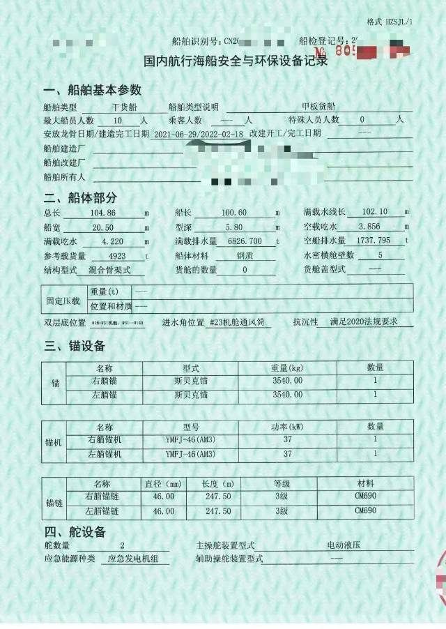 甲板船
