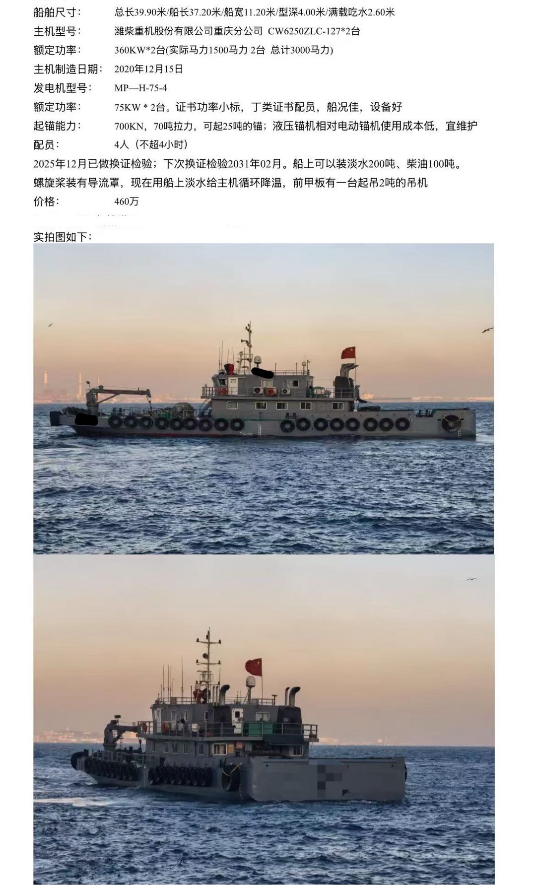 出售3000马力起锚艇