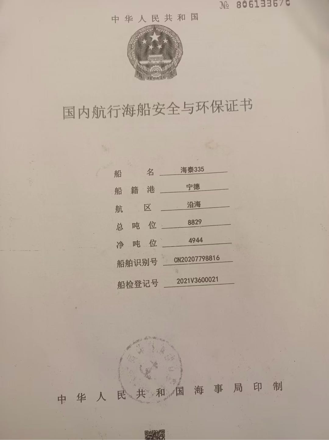 8829吨自卸砂船