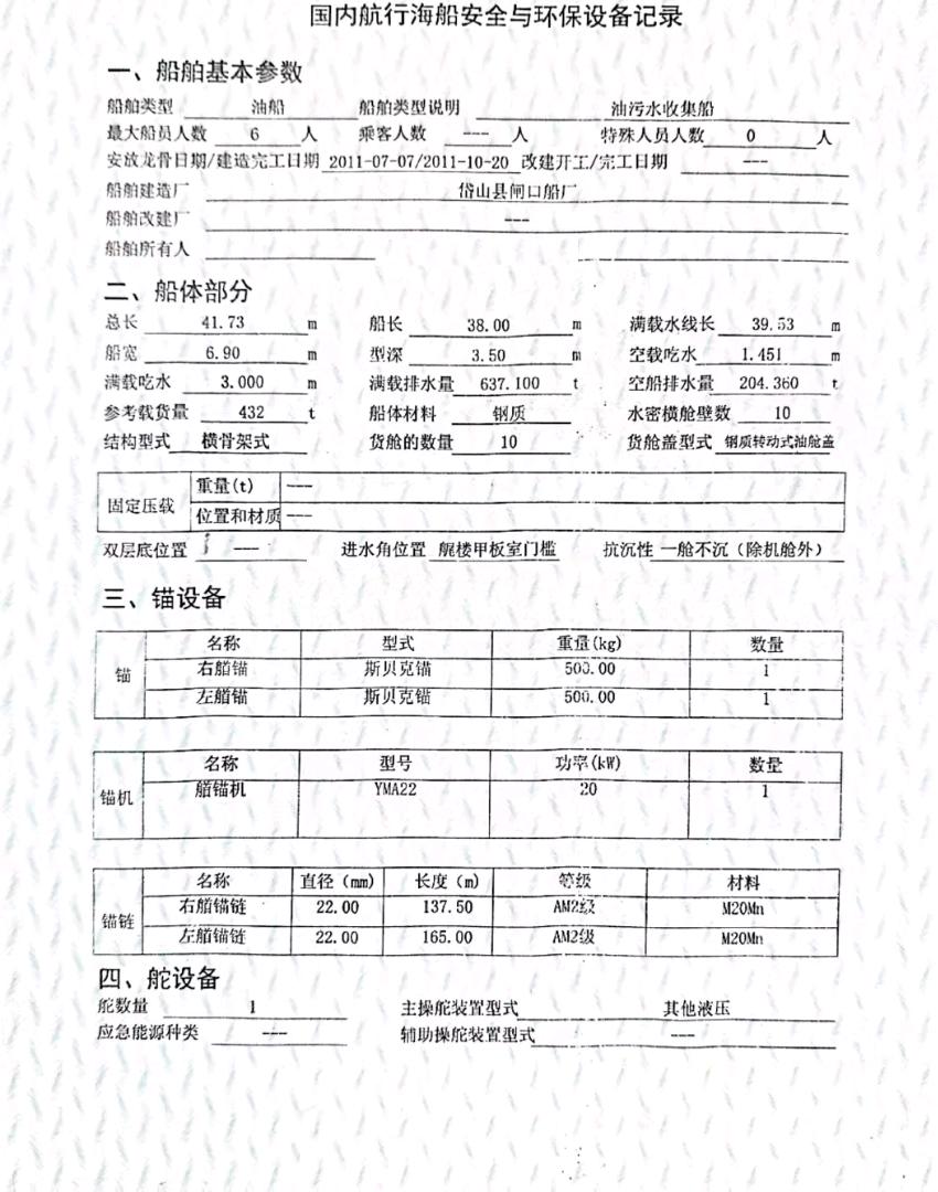 430吨污油船.沿海ZC