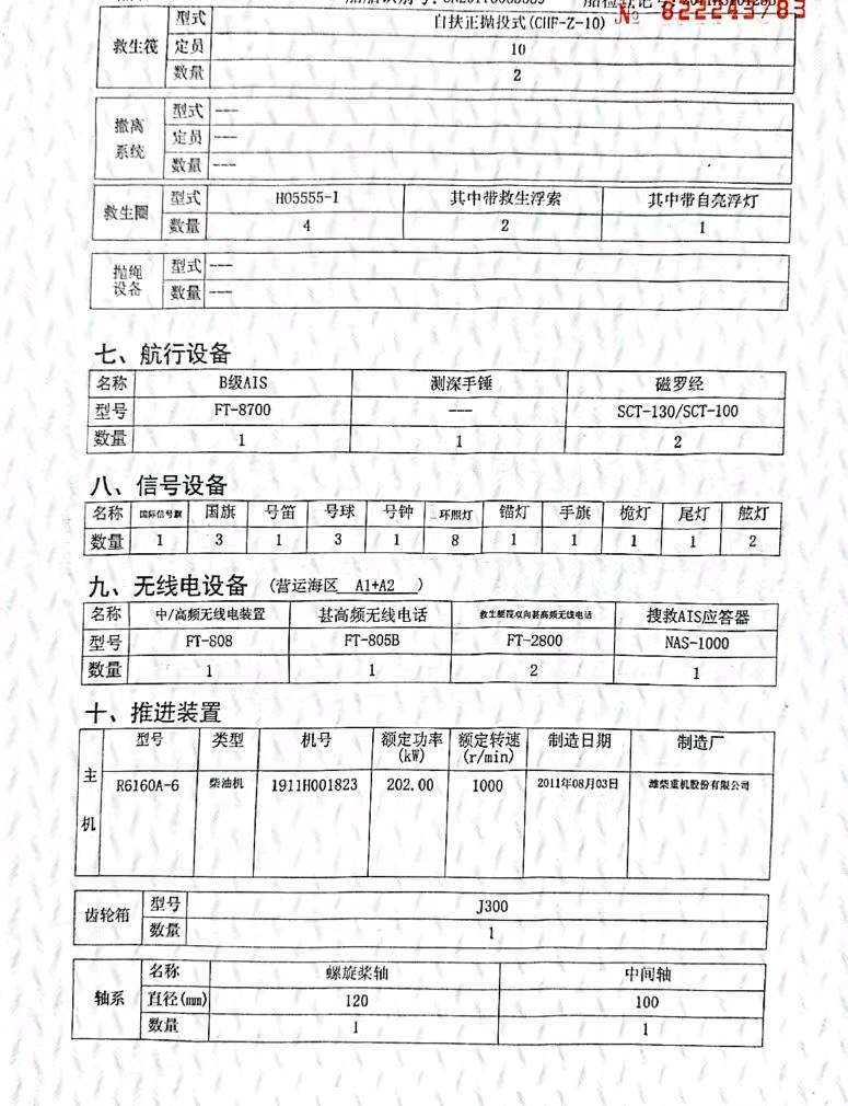 430吨污油船.沿海ZC