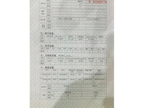 48米甲板货船.沿海ZC图3