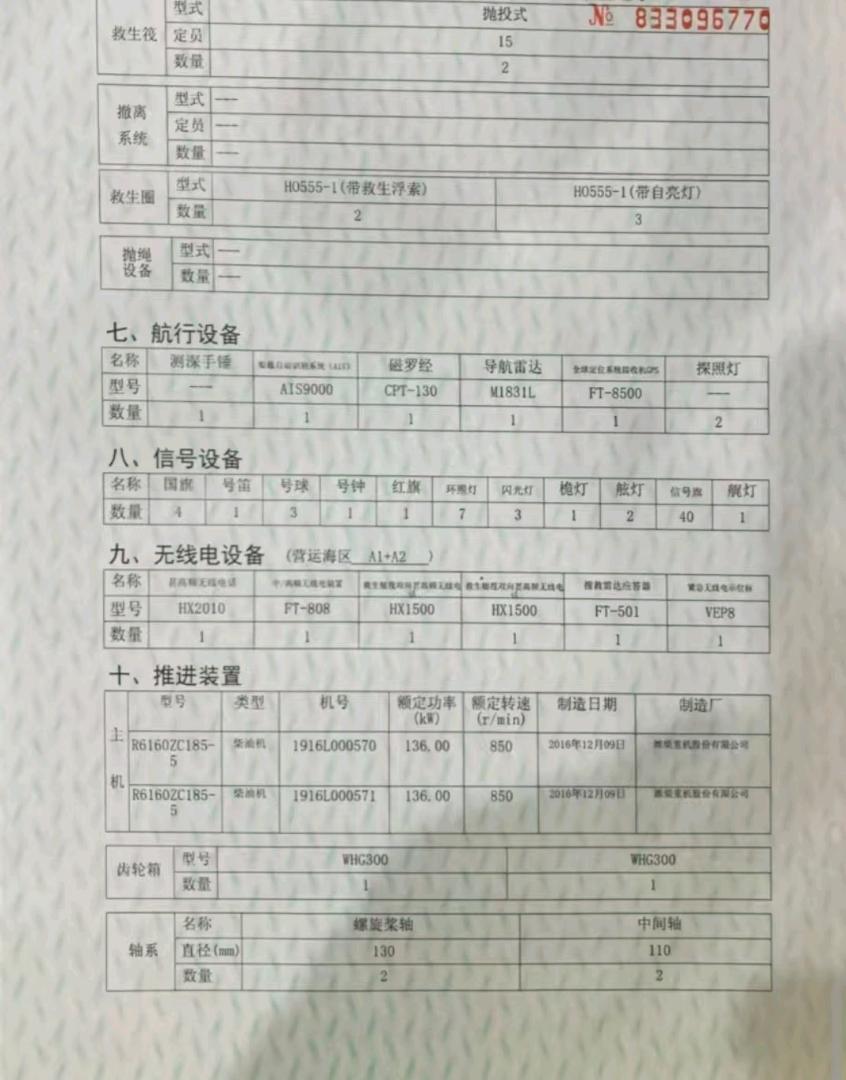 48米甲板货船.沿海ZC
