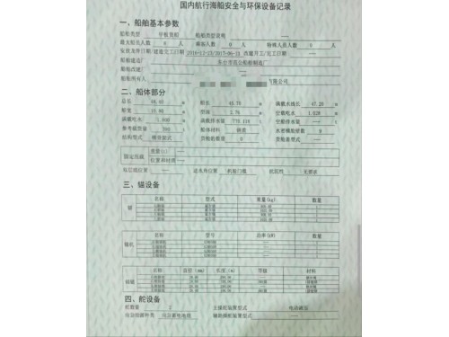 48米甲板货船.沿海ZC图4