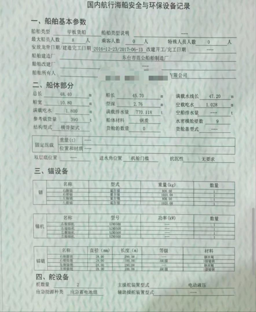 48米甲板货船.沿海ZC