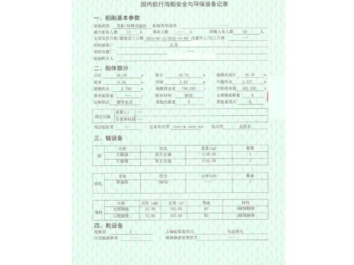48米科考船图2