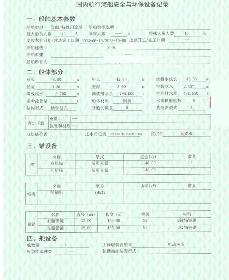 48米科考船