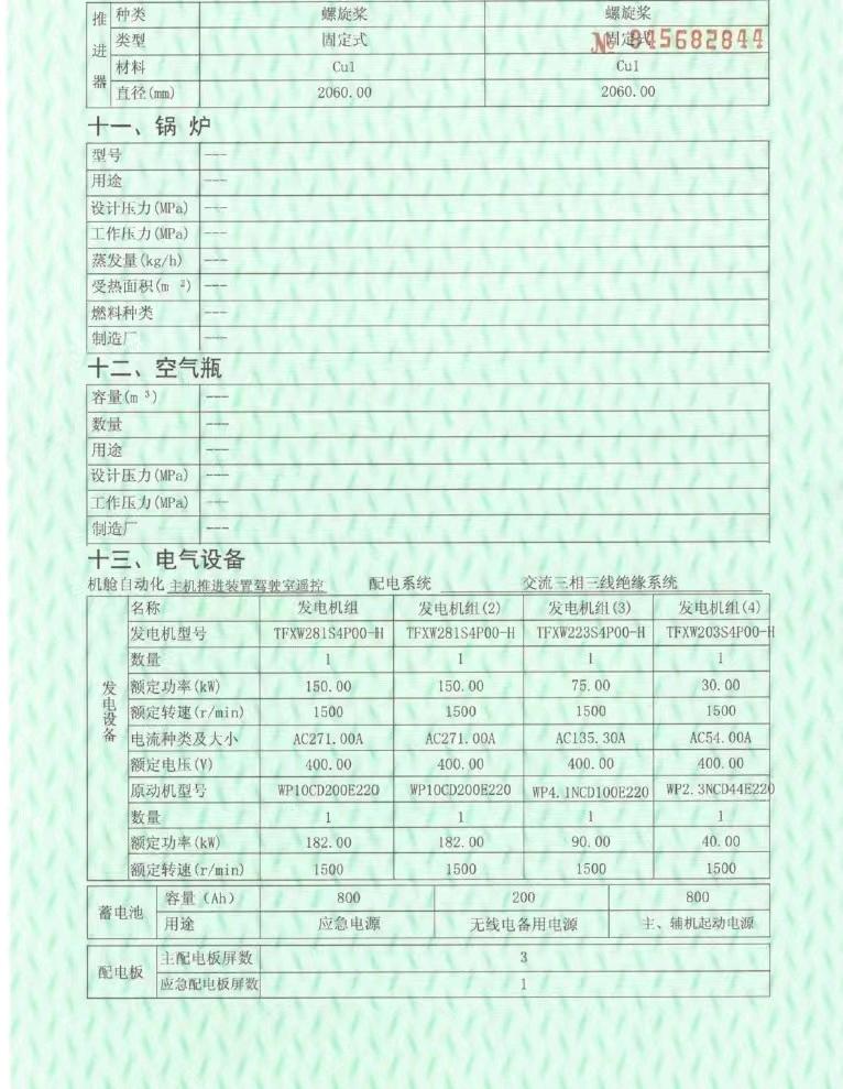 48米科考船