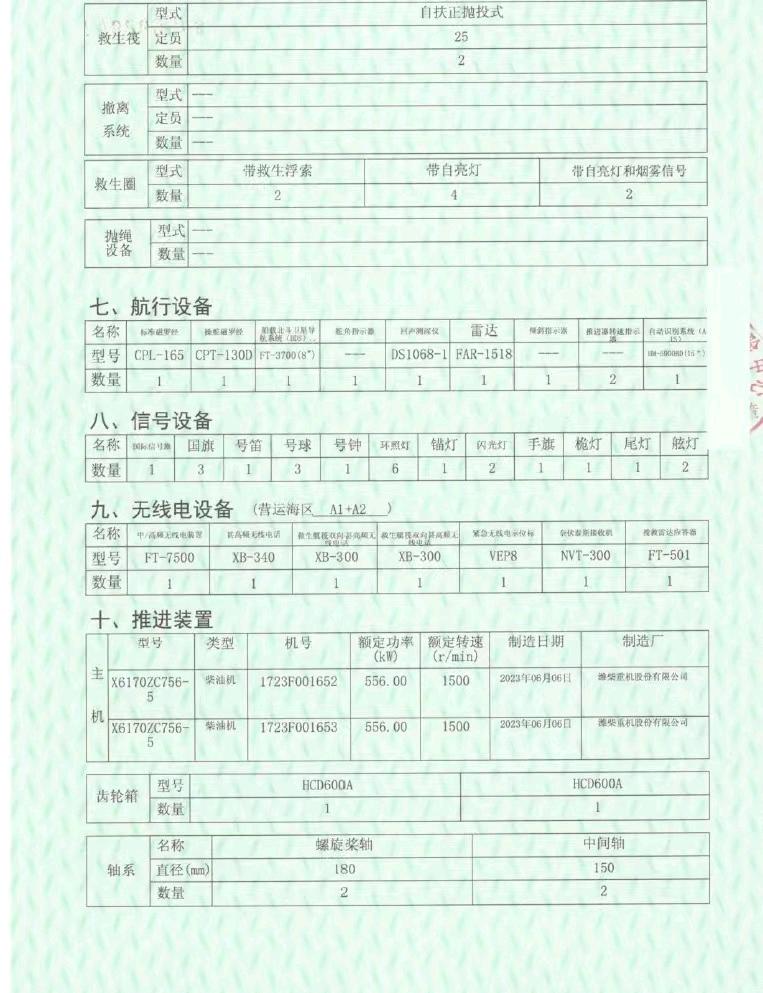 48米科考船