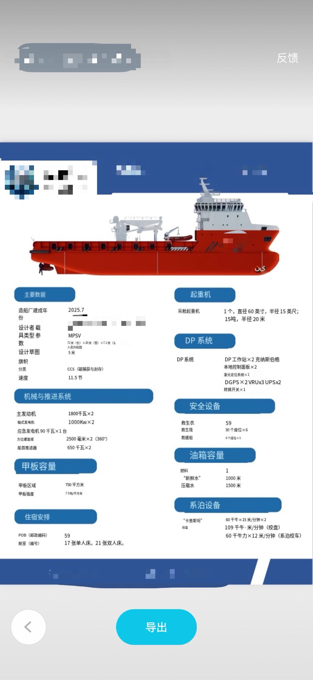委托售新造全回转海工船 加起重机	 建造年份	2025年	甲板起重机	1x60t@15m半径；	 造船厂:	江苏船业	15t@20m半径	 设计师	:参数	船体类型	MPSV	72米(长)x20米(宽