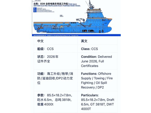 出售：85米新建电力推进多用途海上工程三用拖轮   船型：中国船级社CCS认证 多用途近海拖轮图1