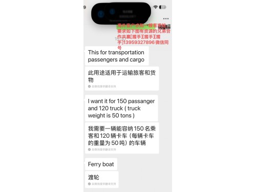 求购客滚船图2