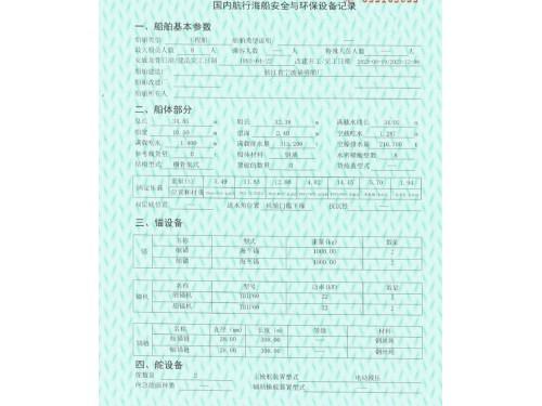 出售35米钻探船图2