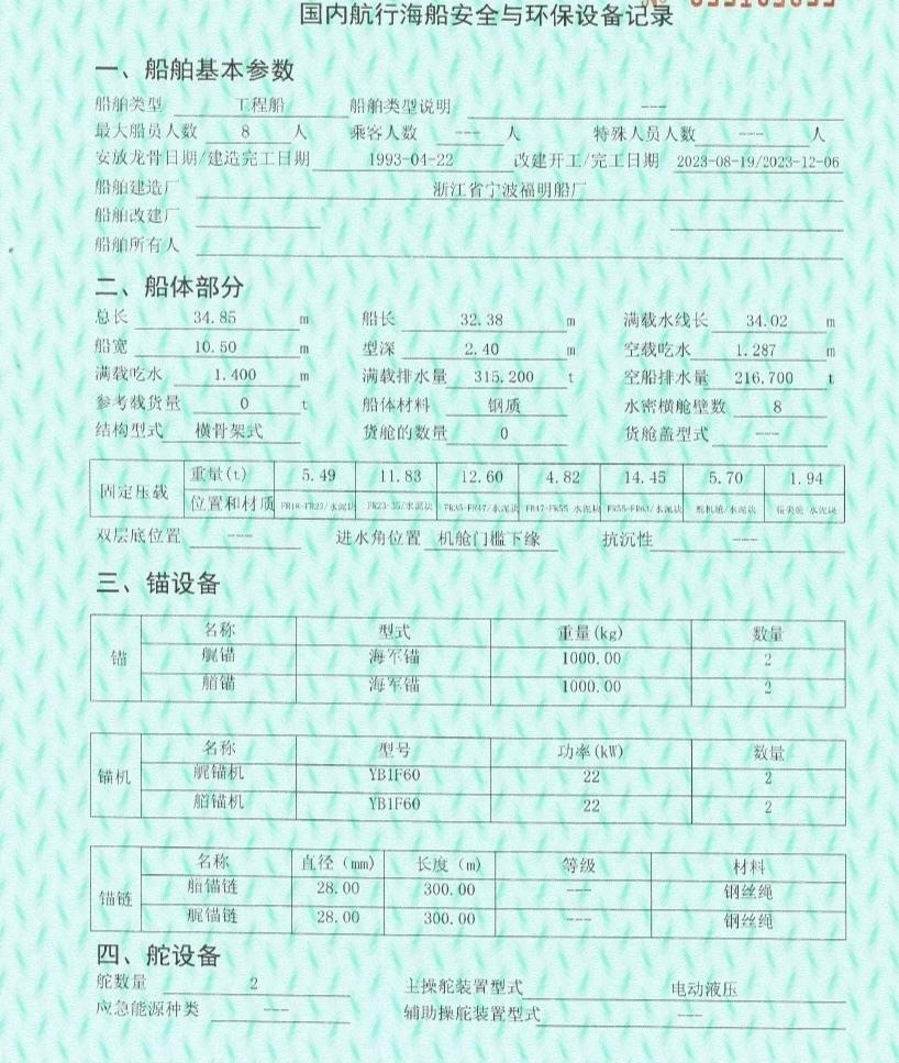 出售35米钻探船