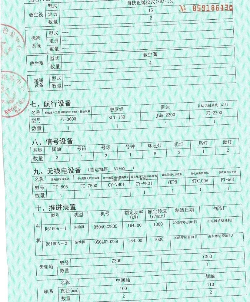 出售35米钻探船