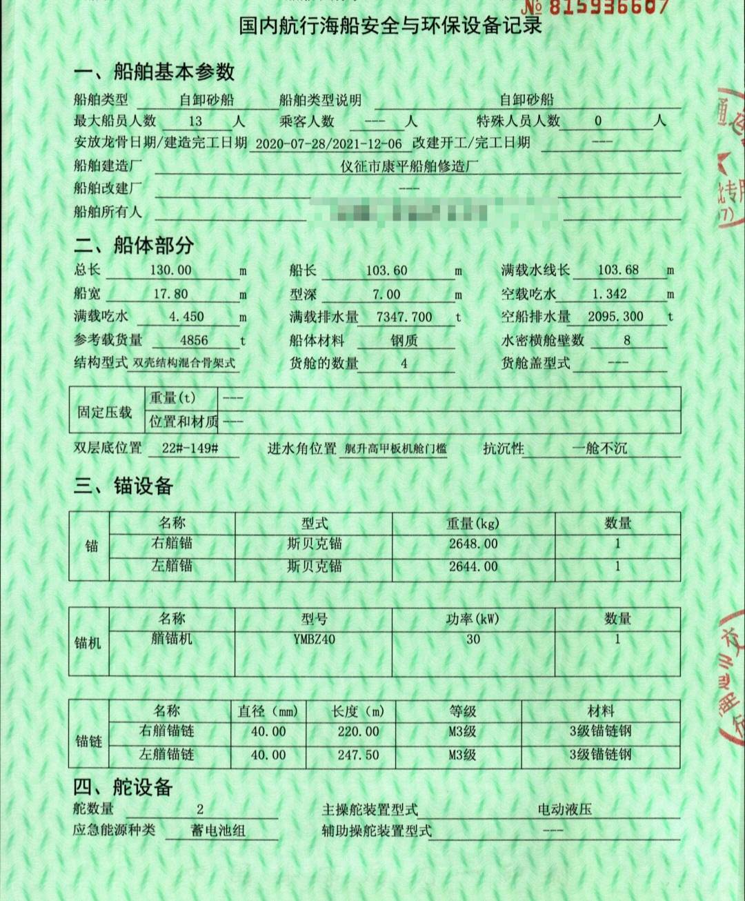 出售2021造自卸砂船