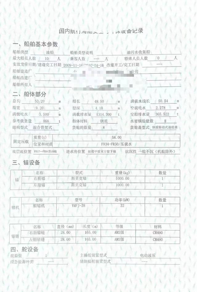 油船