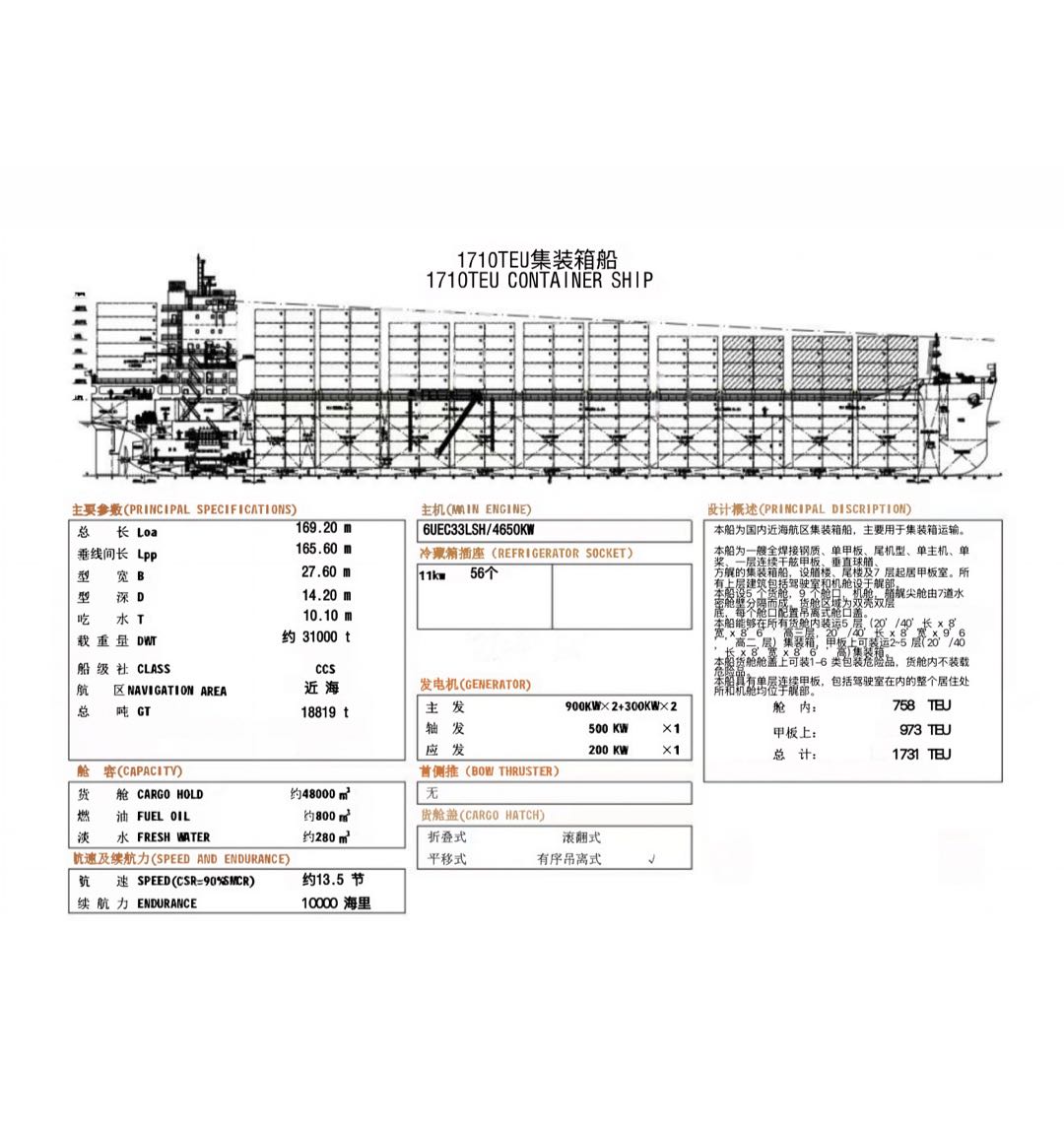 出售：全新国产1710TEU 集装箱船