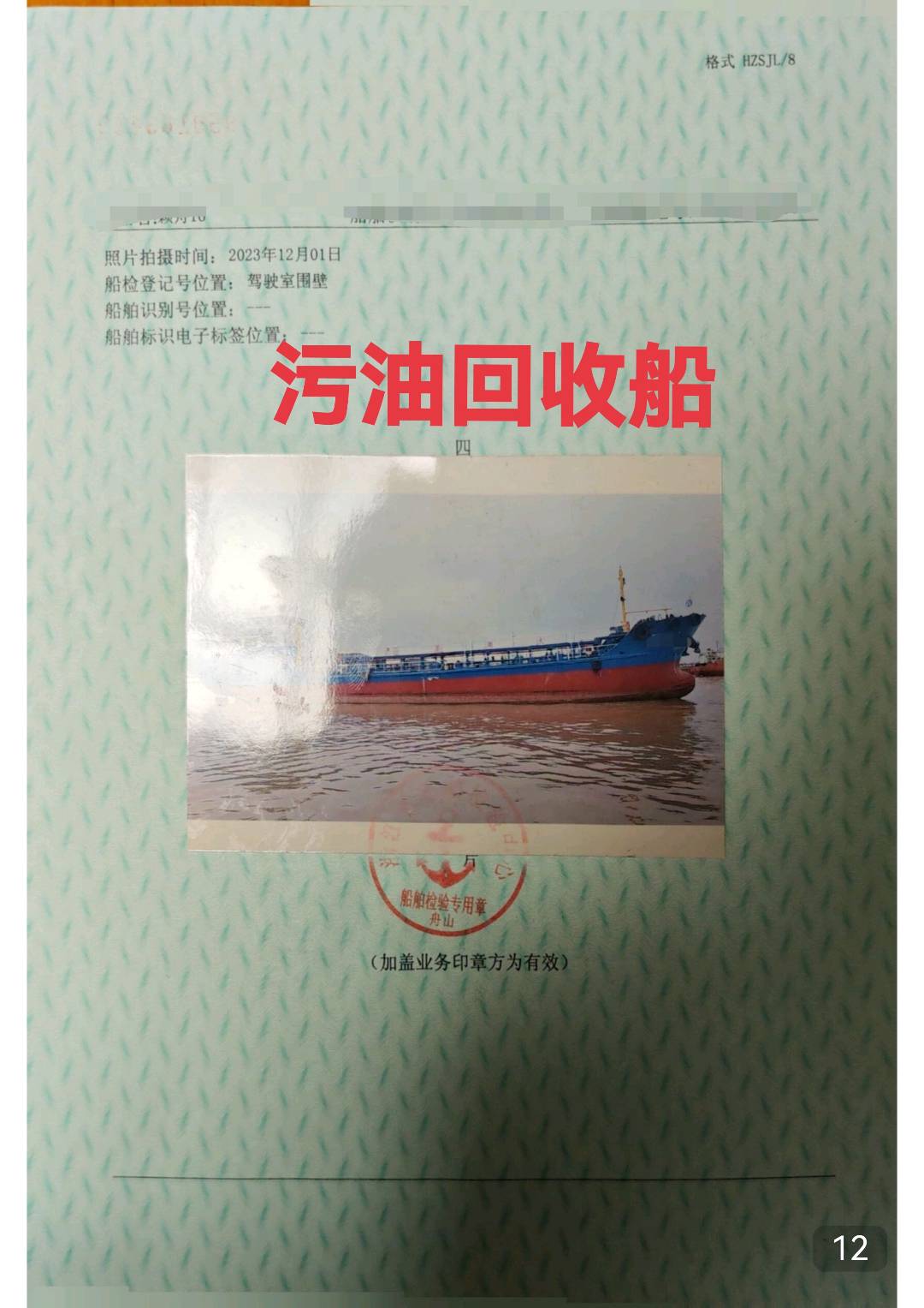 油船