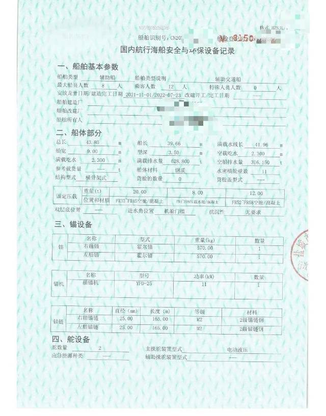 交通船