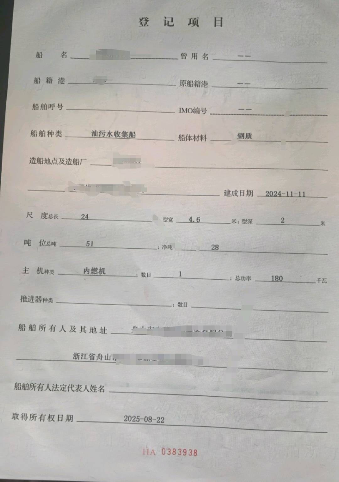 9成新的油污水回收船