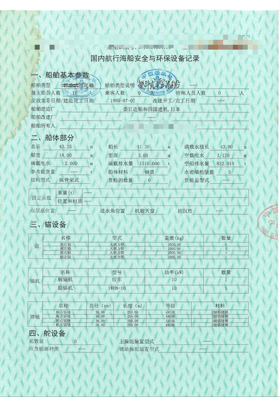 挖泥船