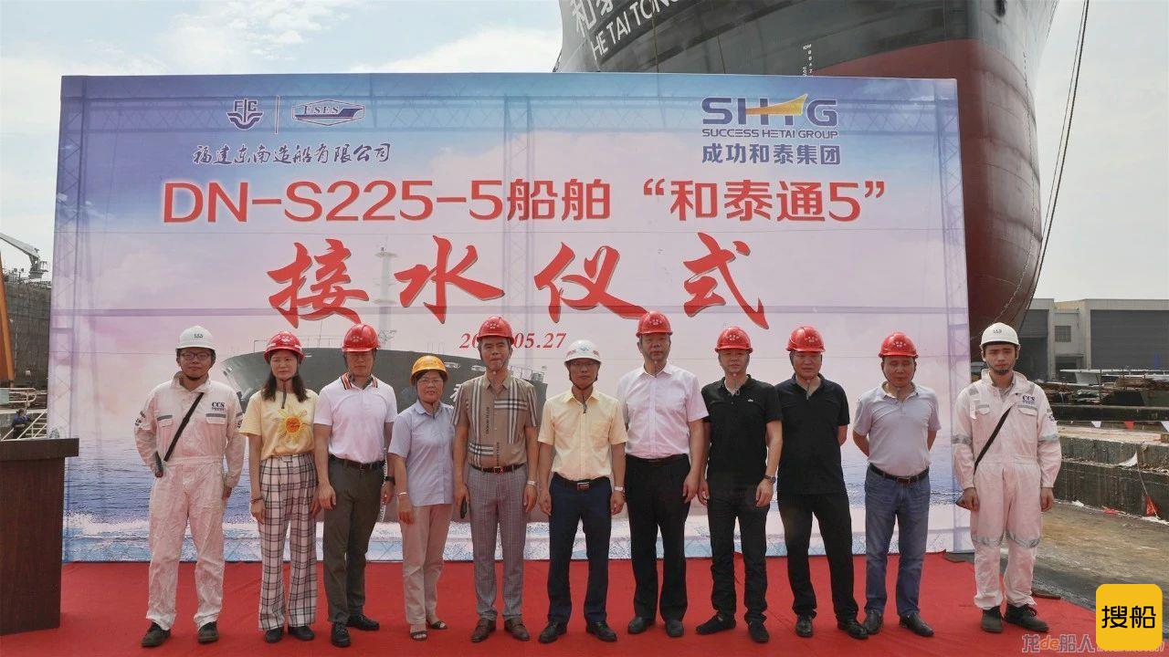 东南造船承建的22500DWT散货船“和泰通5”号下水