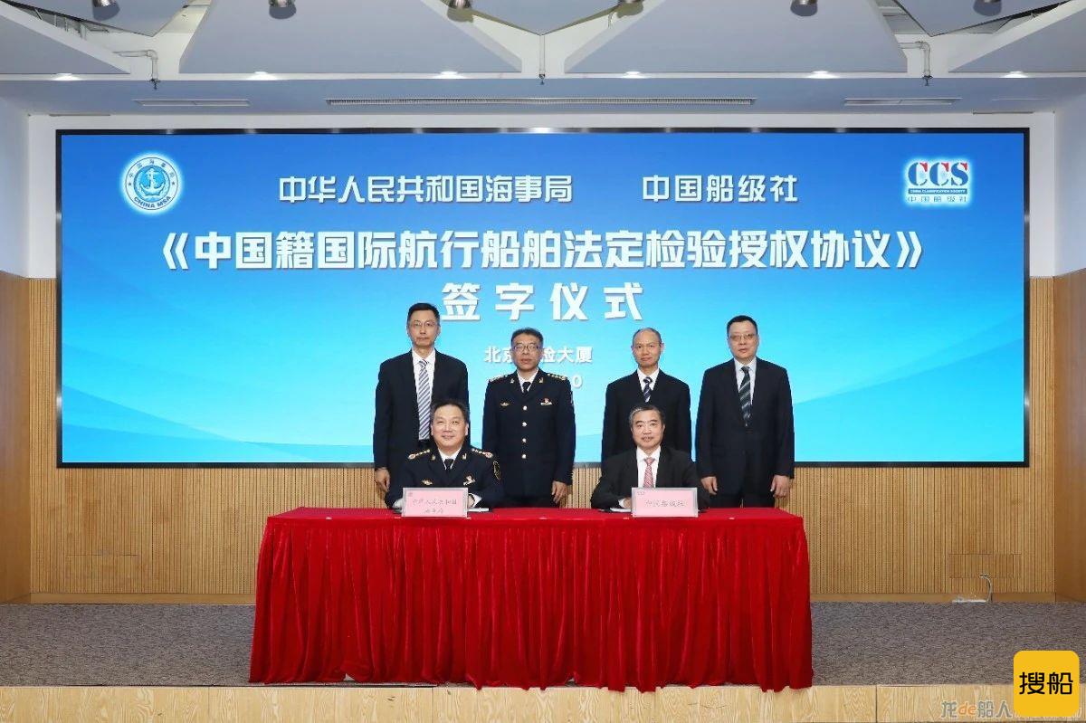 中国船级社与中国海事局签署新版法定检验与发证授权协议