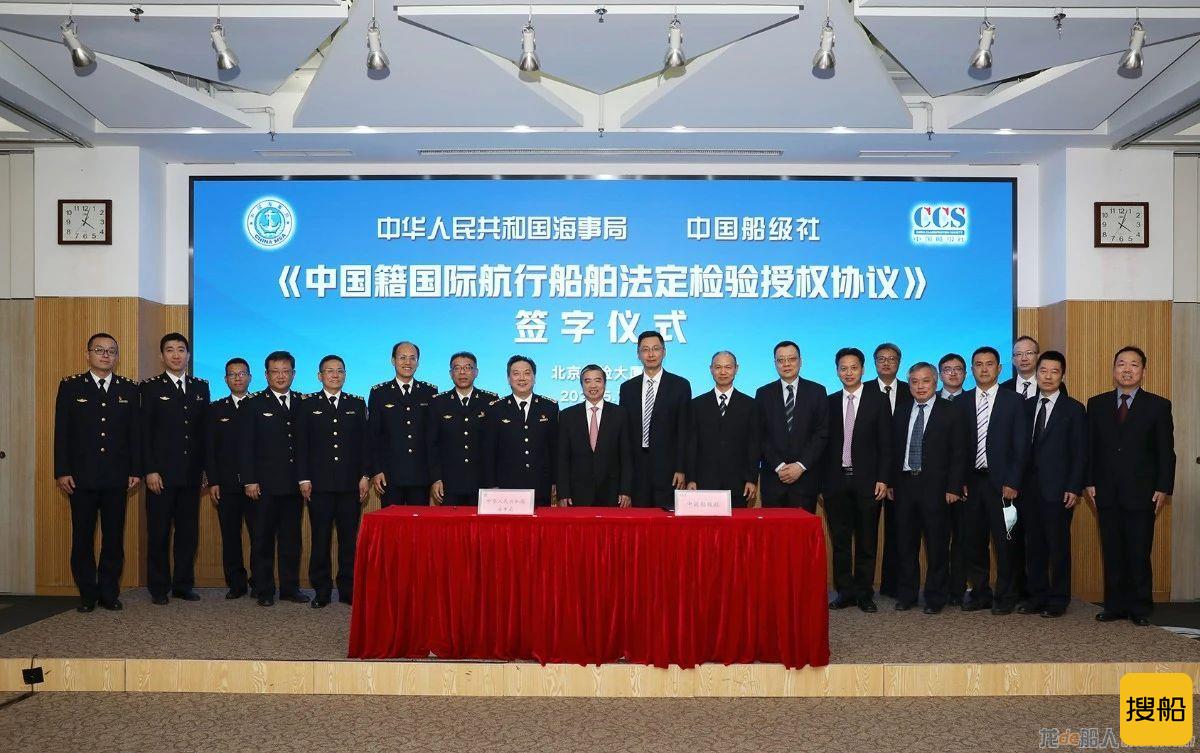 中国船级社与中国海事局签署新版法定检验与发证授权协议