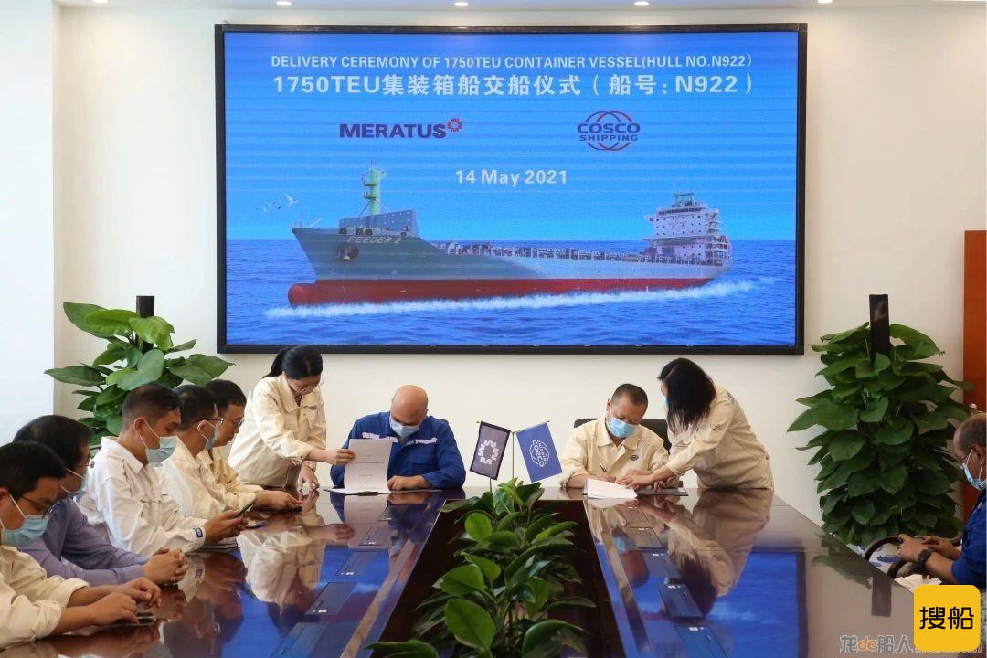 广东中远海运重工交付第11艘1750TEU集装箱船