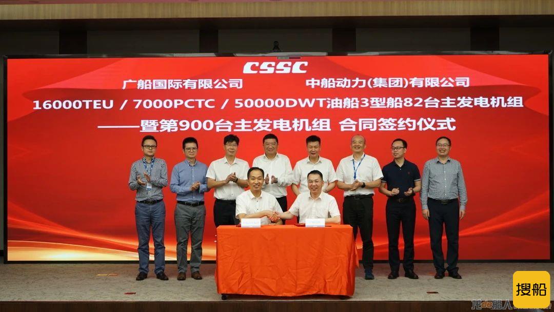 中船动力集团、广船国际举行系列船主发电机组签约仪式