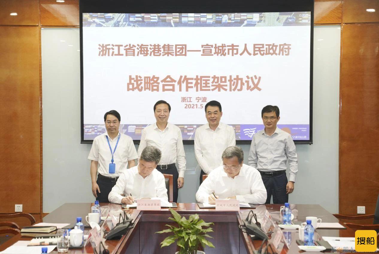 浙江海港集团与宣城市签署战略合作框架协议