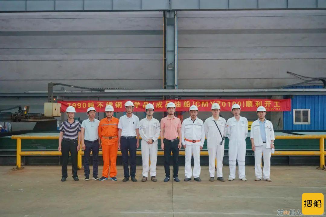 扬州金陵7990吨不锈钢化学品船开工