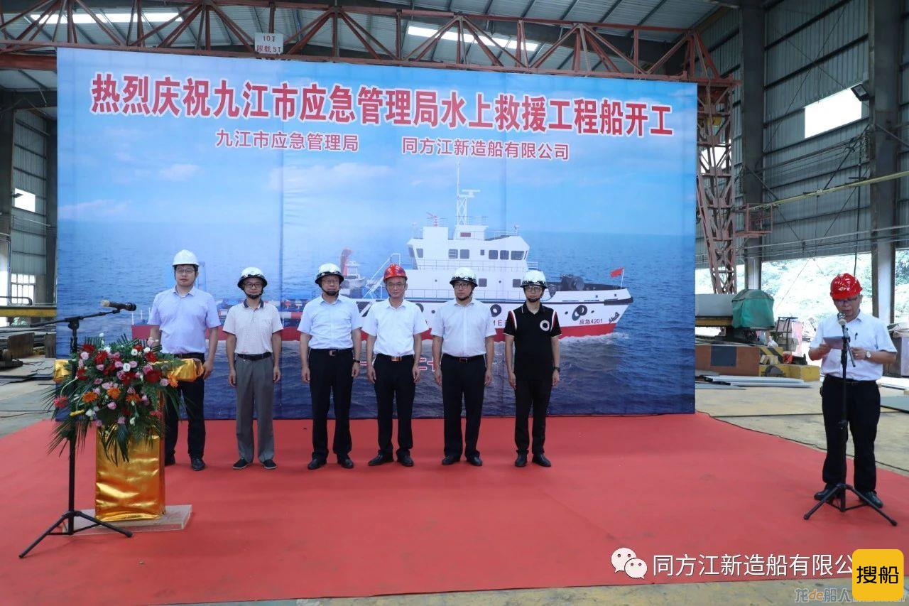 首艘国家应急管理部系列水上救援工程船在同方江新开建