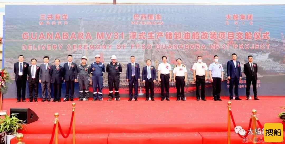 大船集团全球最大FPSO改装项目交付