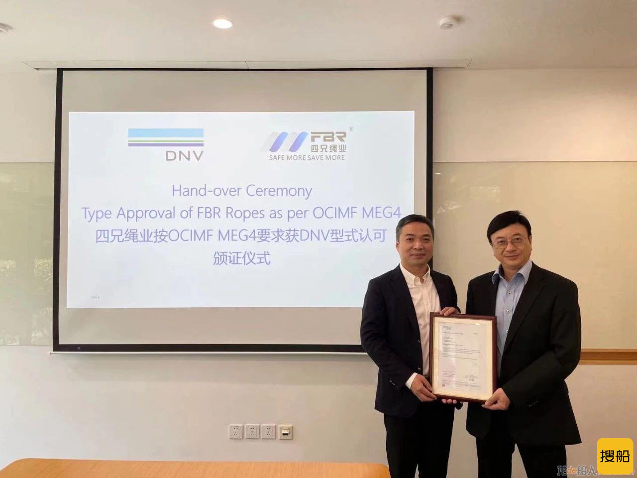 DNV为四兄绳业颁发国内首个按OCIMF MEG4要求的型式认可证书