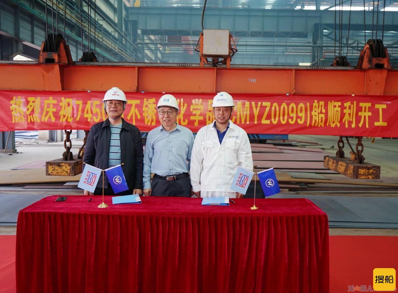 扬州金陵7450吨不锈钢化学品船开工