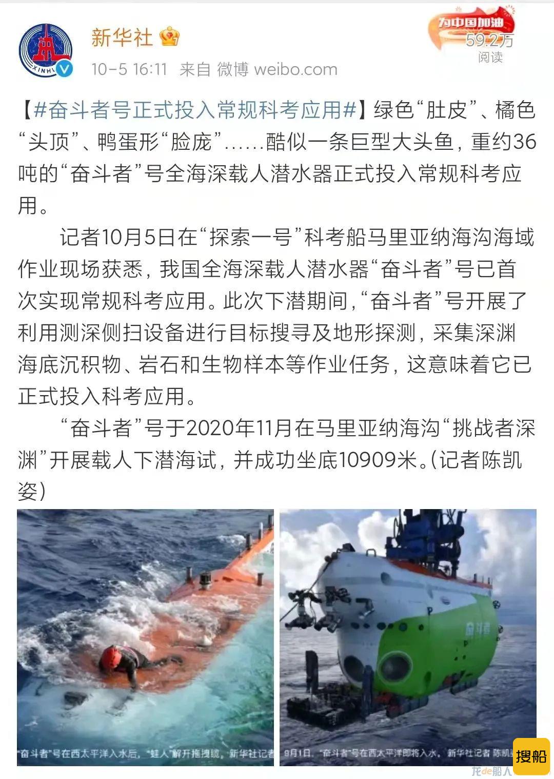 中国船舶第七一二所全海深锂离子电池组助力“奋斗者”号顺利实现首次常规科考应用