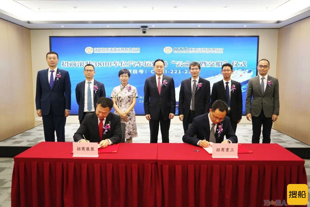 招商工业向招商轮船交付3800车位汽车运输船
