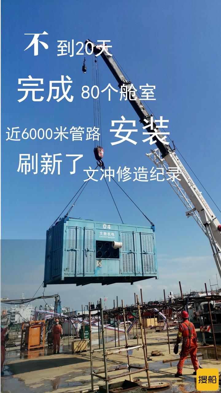 文冲修造“福特”轮完成修理改装工程