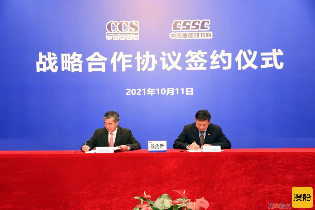 中国舰船研究院与中国船级社（CCS）签署战略合作协议