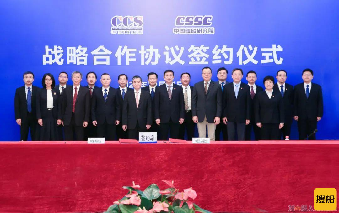 中国舰船研究院与中国船级社（CCS）签署战略合作协议