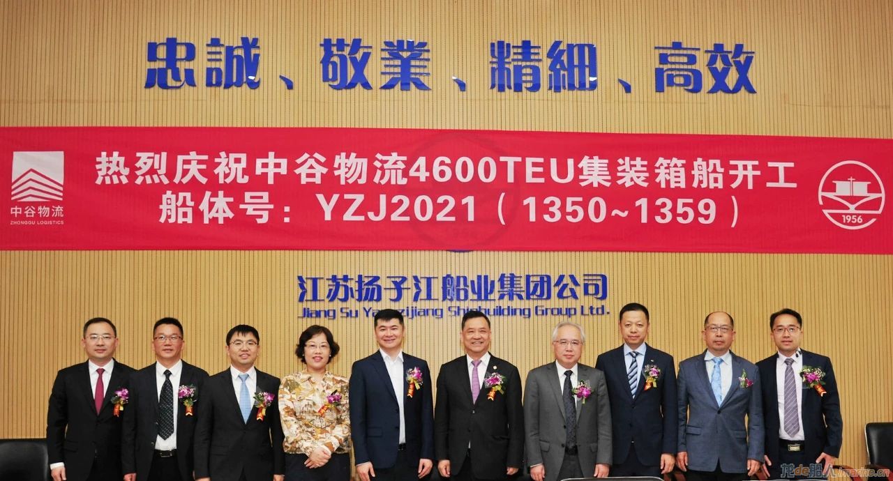 中谷物流10艘4600TEU集装箱船在扬子江船业开工建造